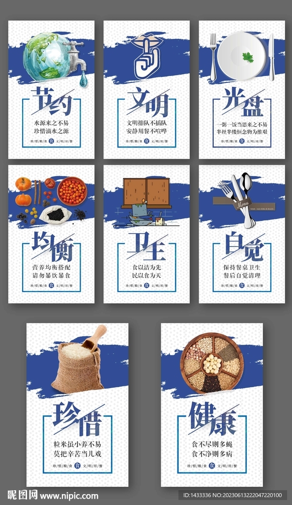 食堂文化展板
