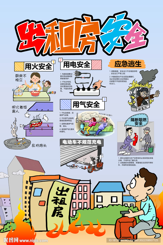 出租房