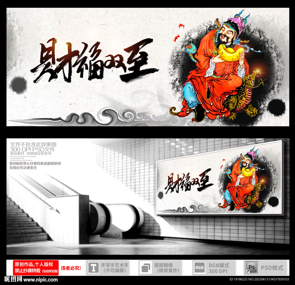 財福雙至 