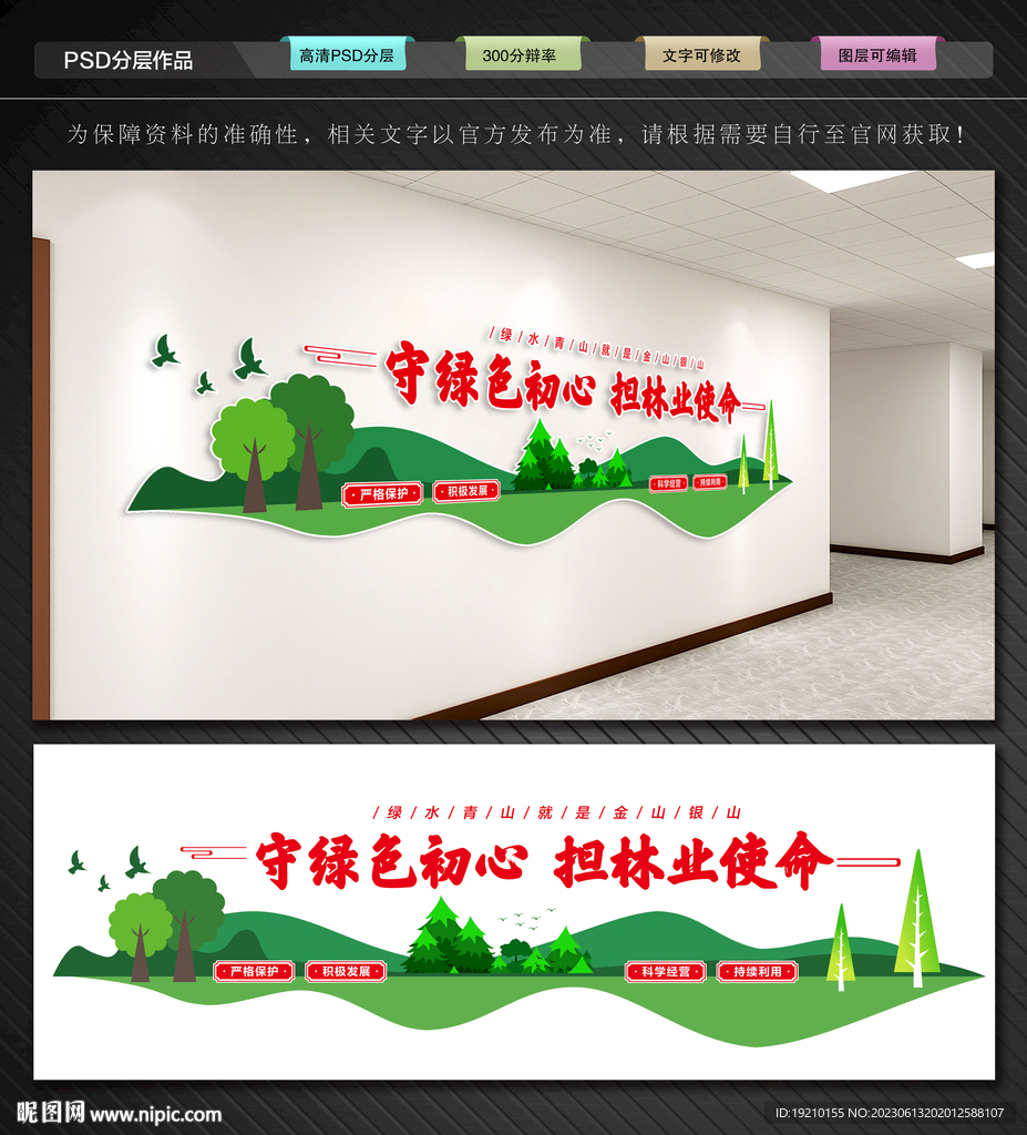林業(yè)局文化墻