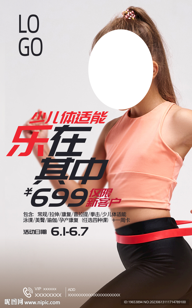 少兒體適能海報(bào)