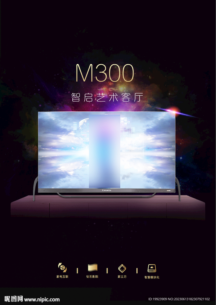 激光電視主視覺