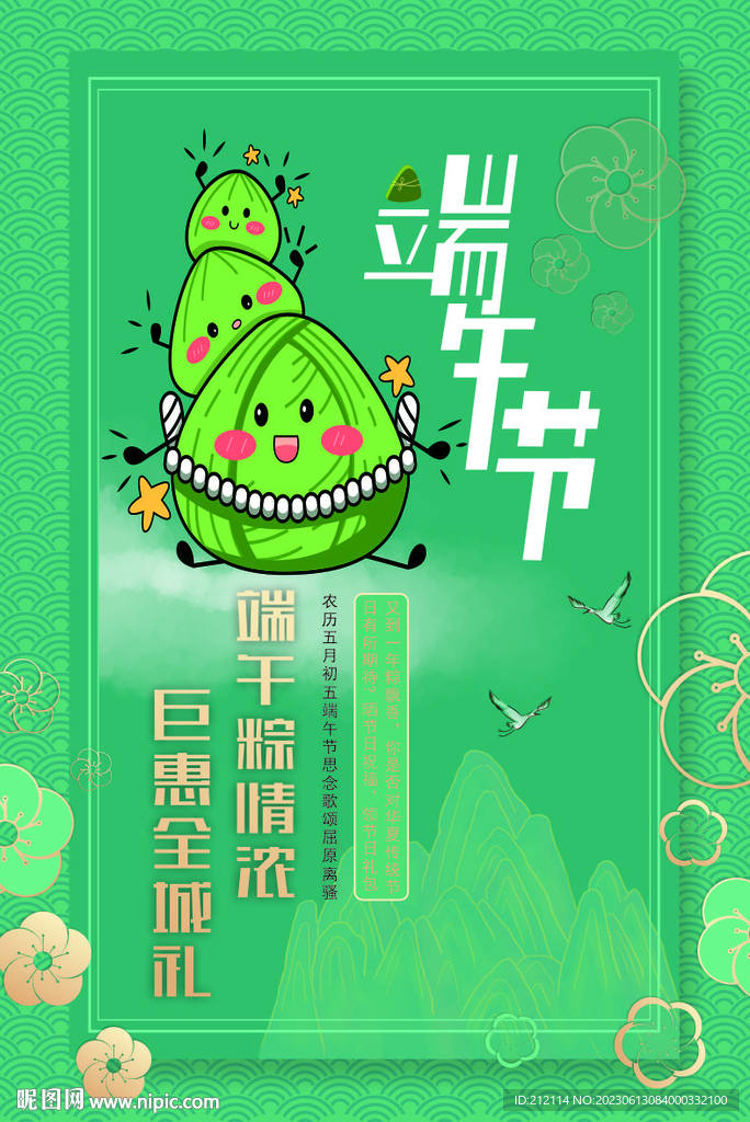 端午節(jié)海報(bào)設(shè)計(jì)