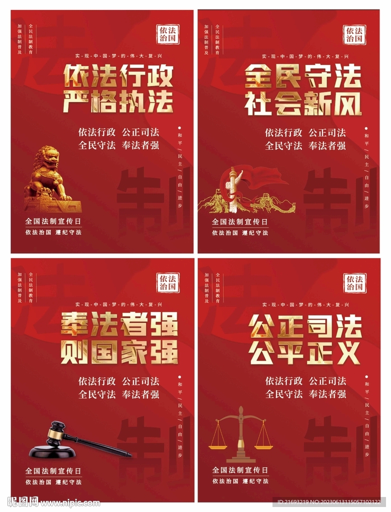 法制掛畫