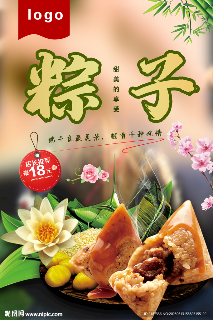 端午节粽子高清海报图片