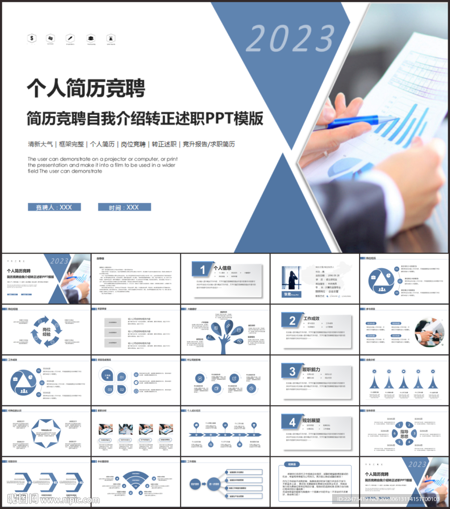 崗位競(jìng)聘?jìng)€(gè)人簡歷ppt