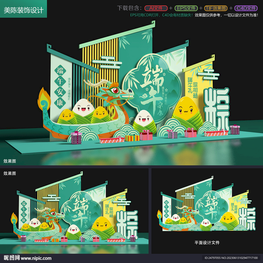 端午節美陳