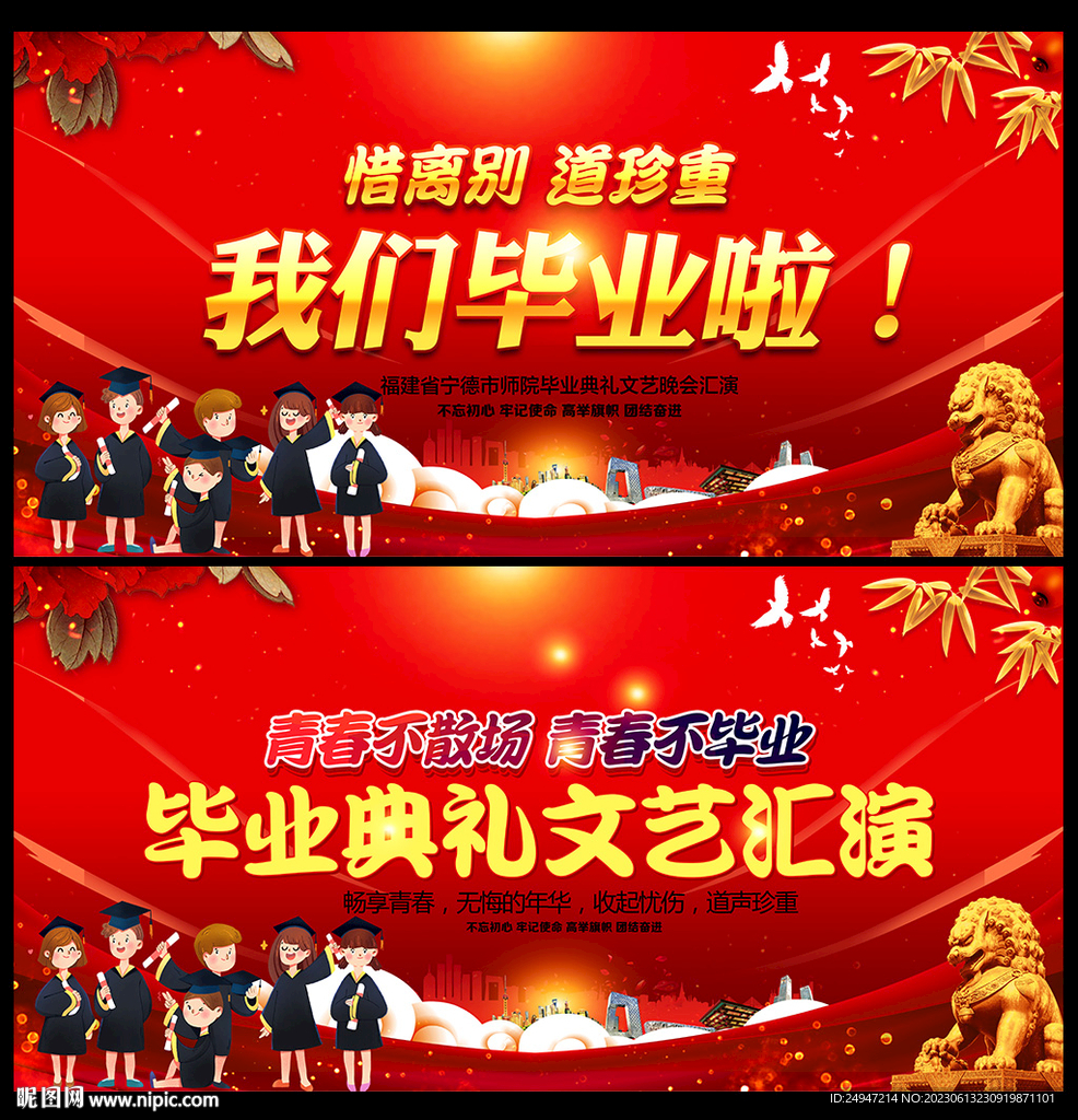 大學(xué)畢業(yè)典禮晚會(huì)背景
