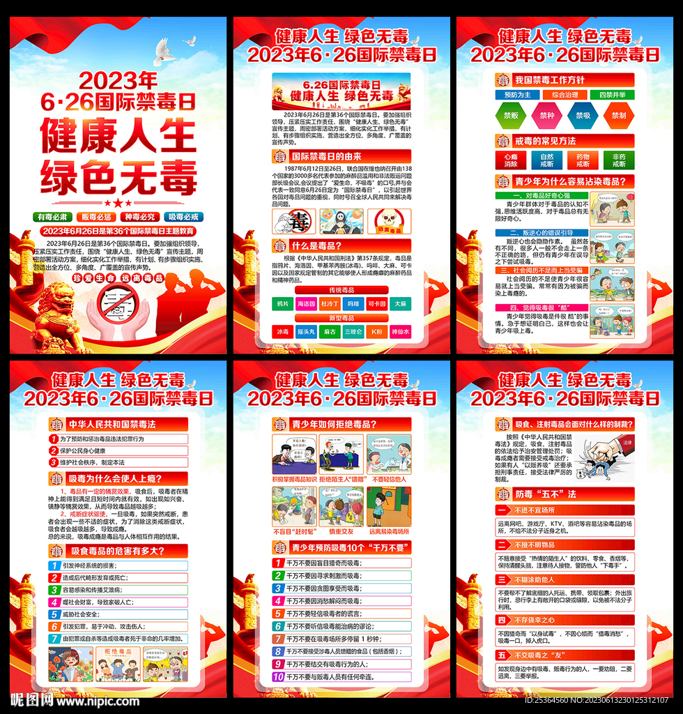 禁毒