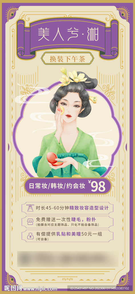 古風(fēng)漢服下午茶海報(bào) 