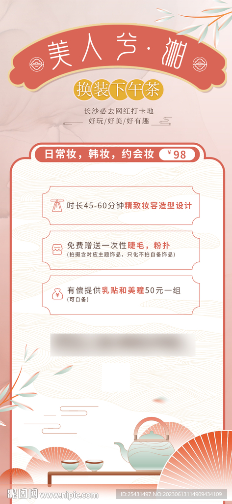 換裝下午茶海報(bào)