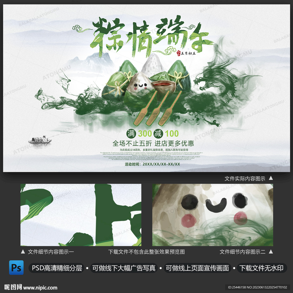 端午節(jié)