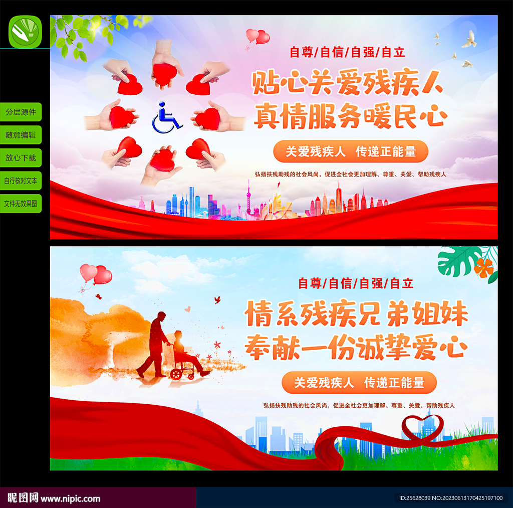 關愛殘疾人