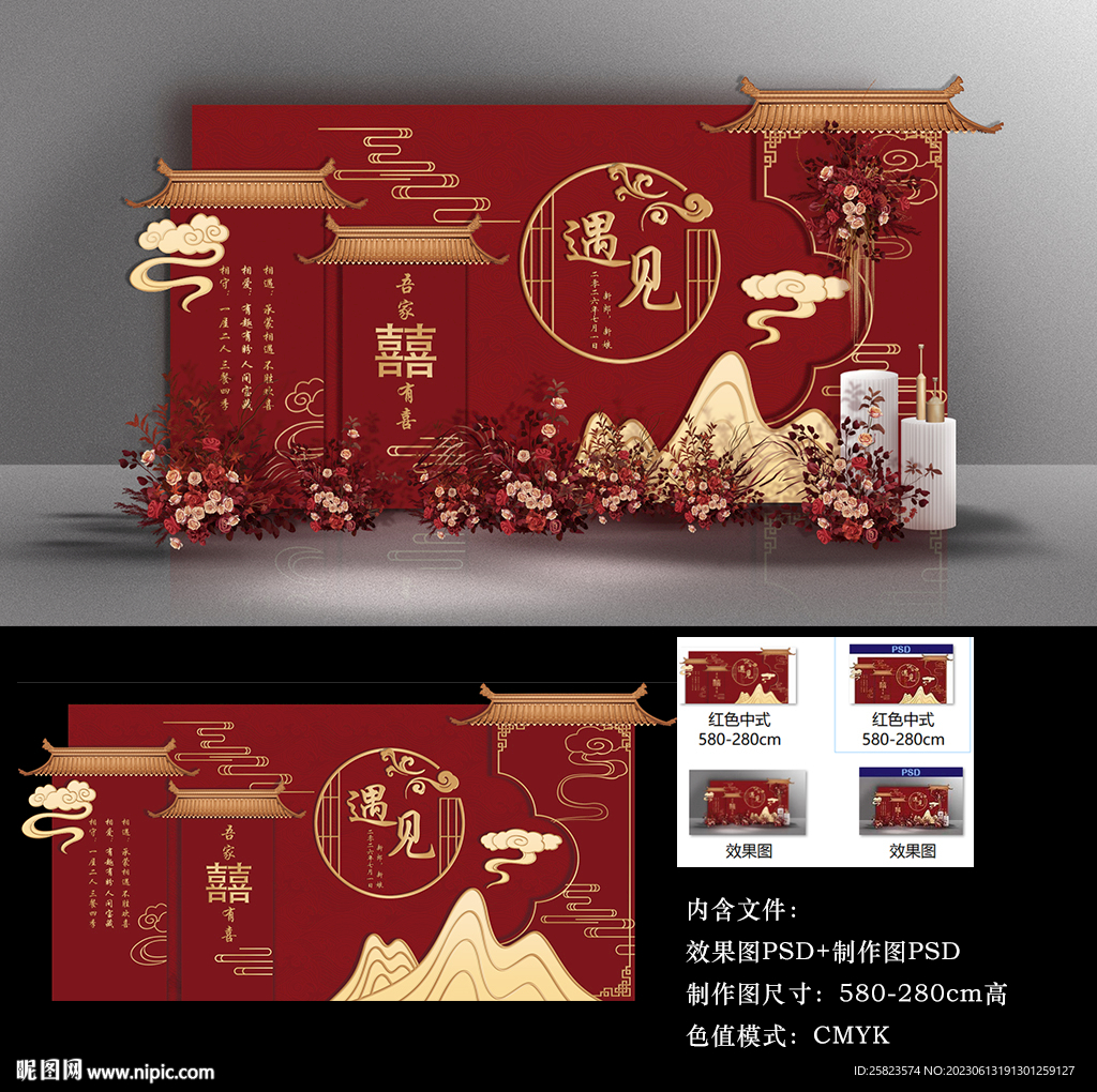 小預(yù)算新中式紅色婚禮效果圖叁而