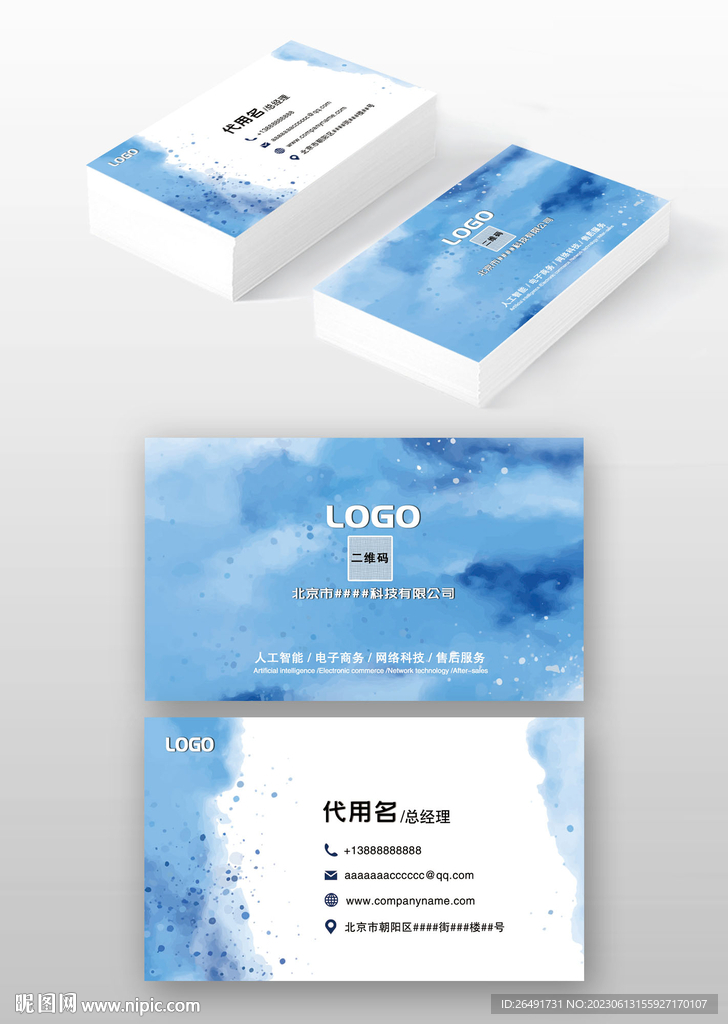 藍(lán)色水墨科技感商務(wù)企業(yè)名片模板