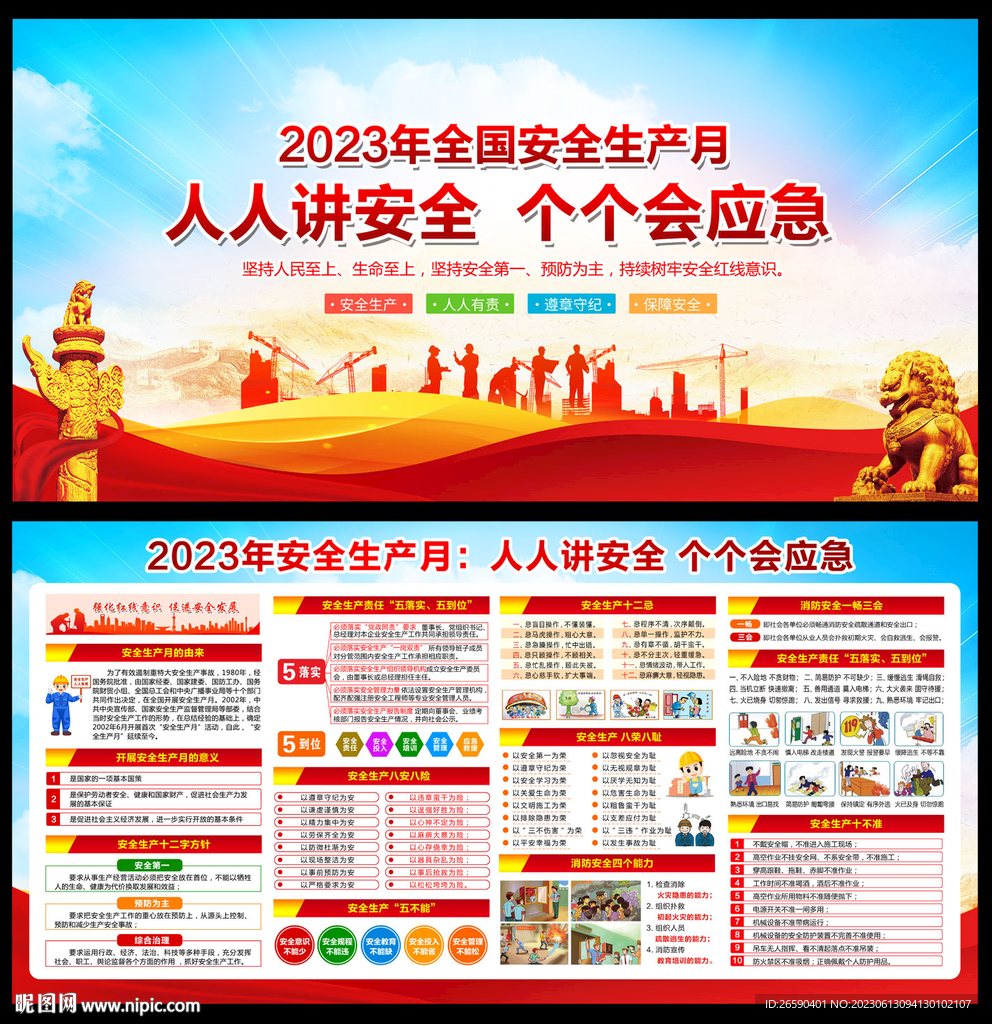 2023年安全生產月宣傳欄