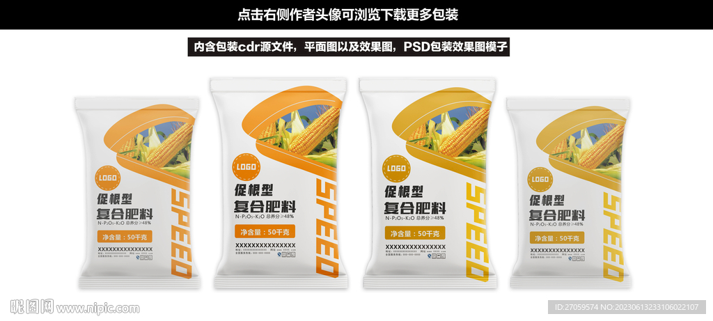 肥料包裝設計