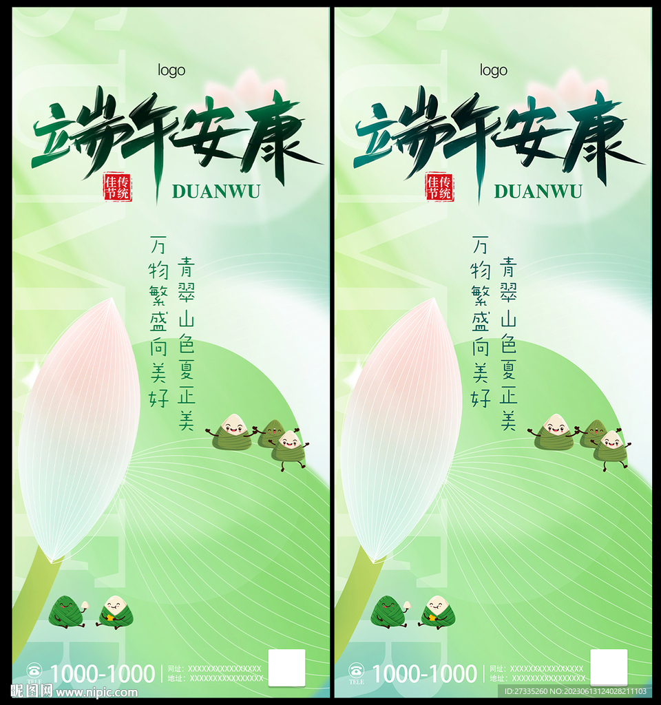 中國(guó)風(fēng)書法字秀麗筆端午節(jié)海報(bào)