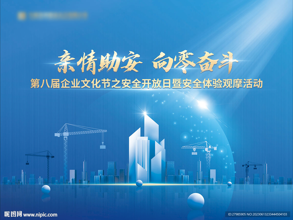 工地安全教育施工活動背景