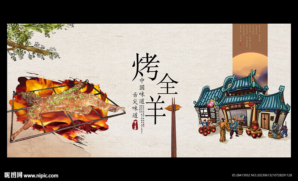 烤全羊