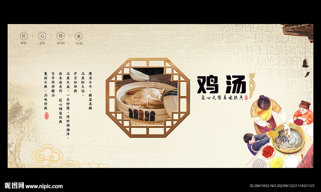 雞湯