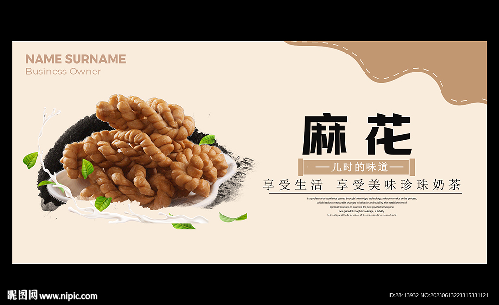 麻花