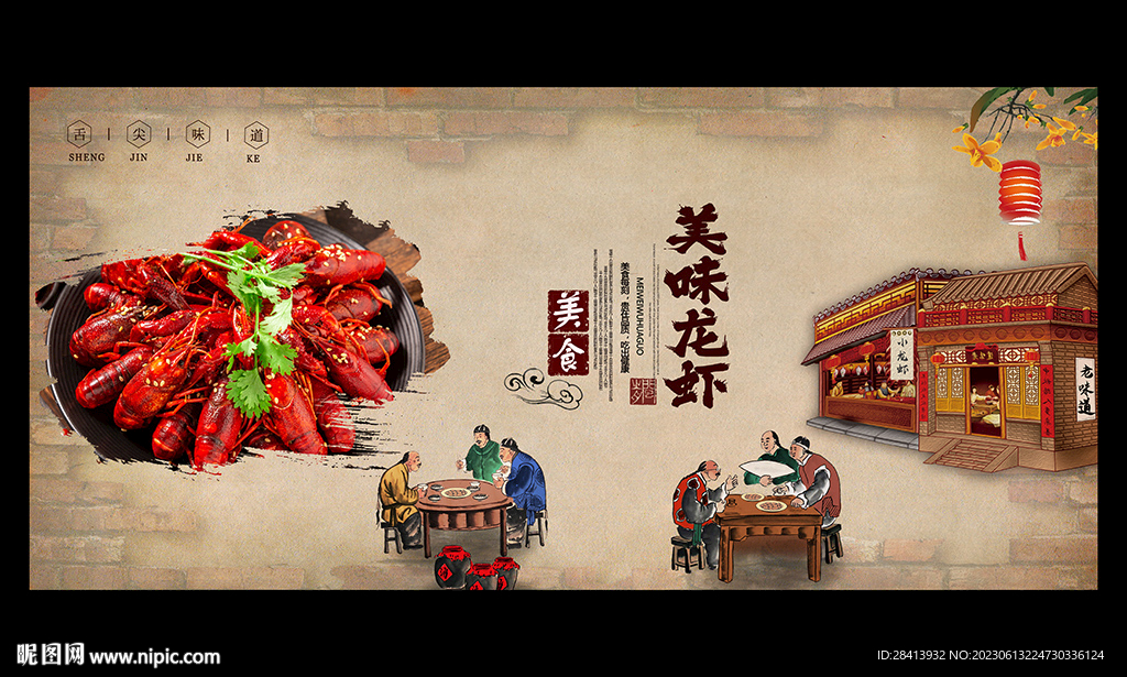 龍蝦