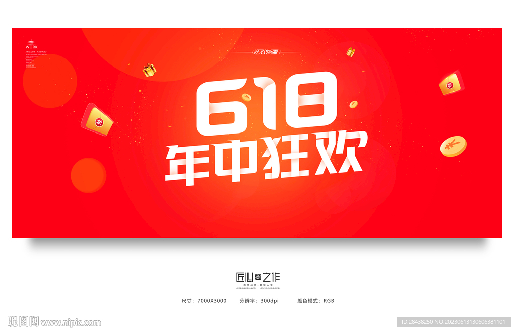 618海報