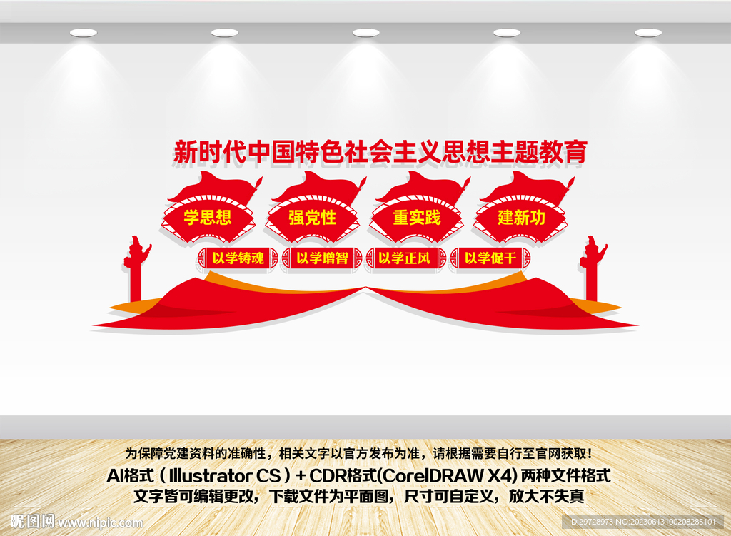 黨建學思想強黨性主題教育