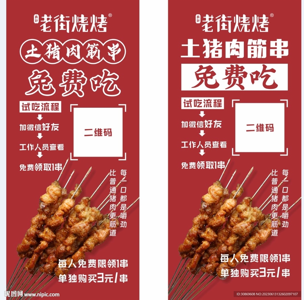 免費吃展架