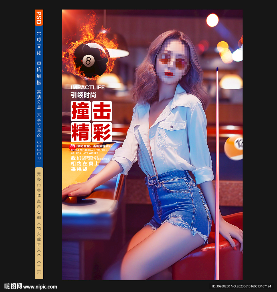 臺(tái)球展板