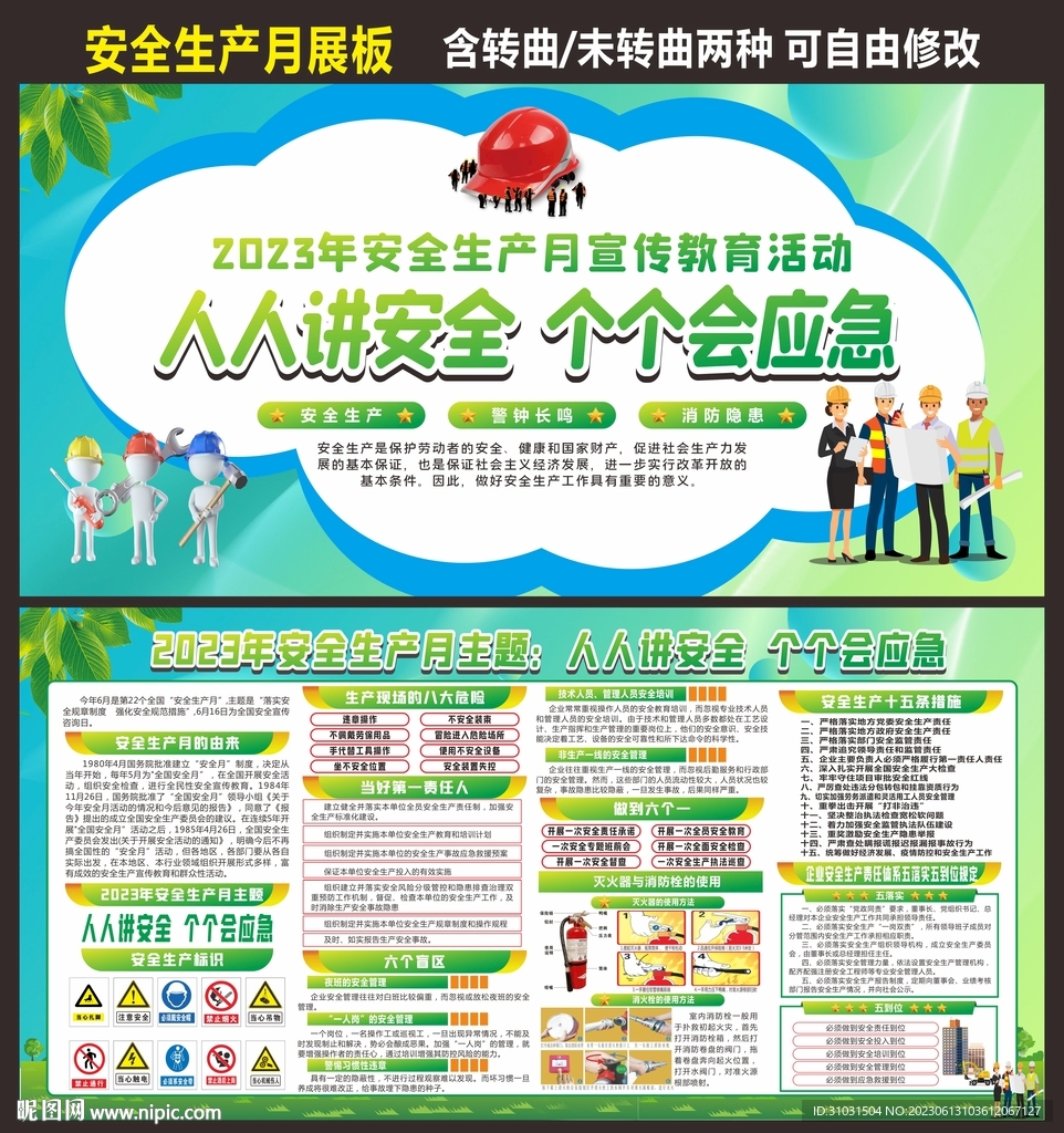 公司建筑施工工地安全生產宣傳欄