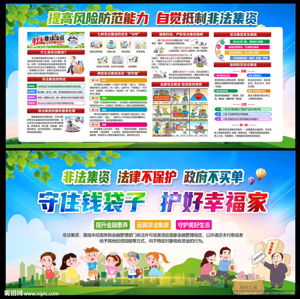 打擊非法集資