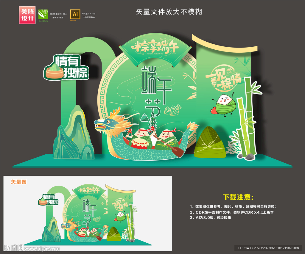 端午節(jié)美陳布置