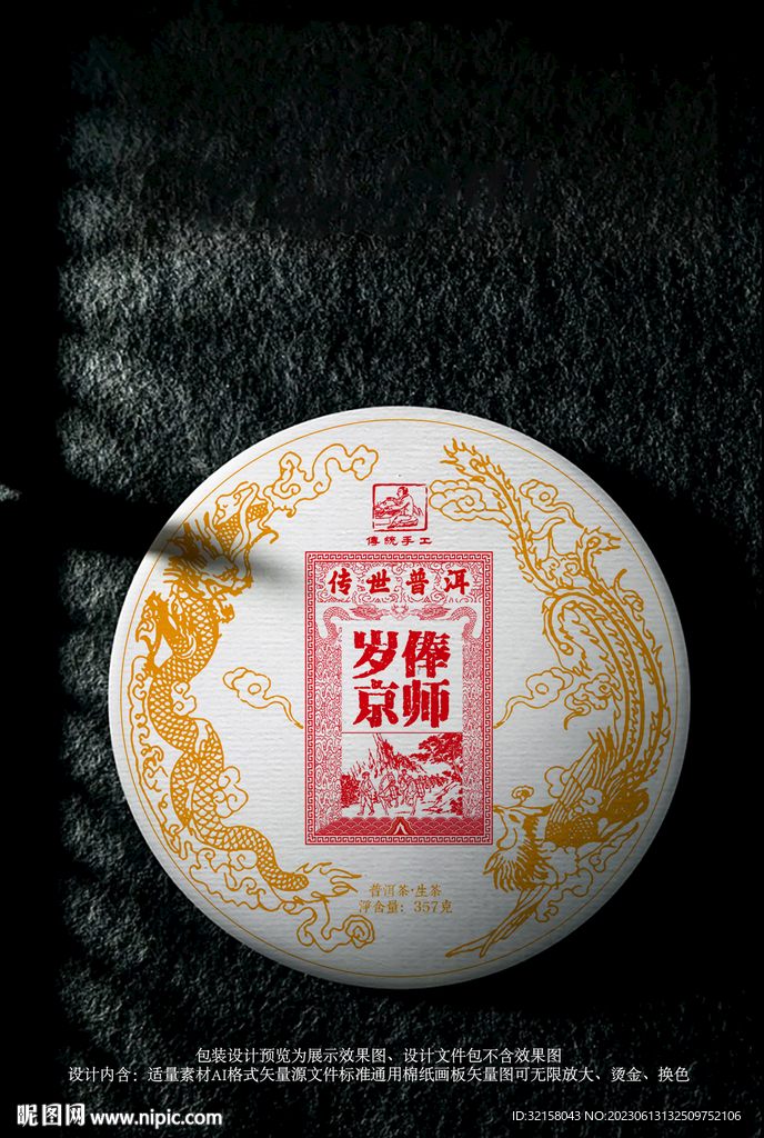 普洱茶棉紙包裝設(shè)計(jì)