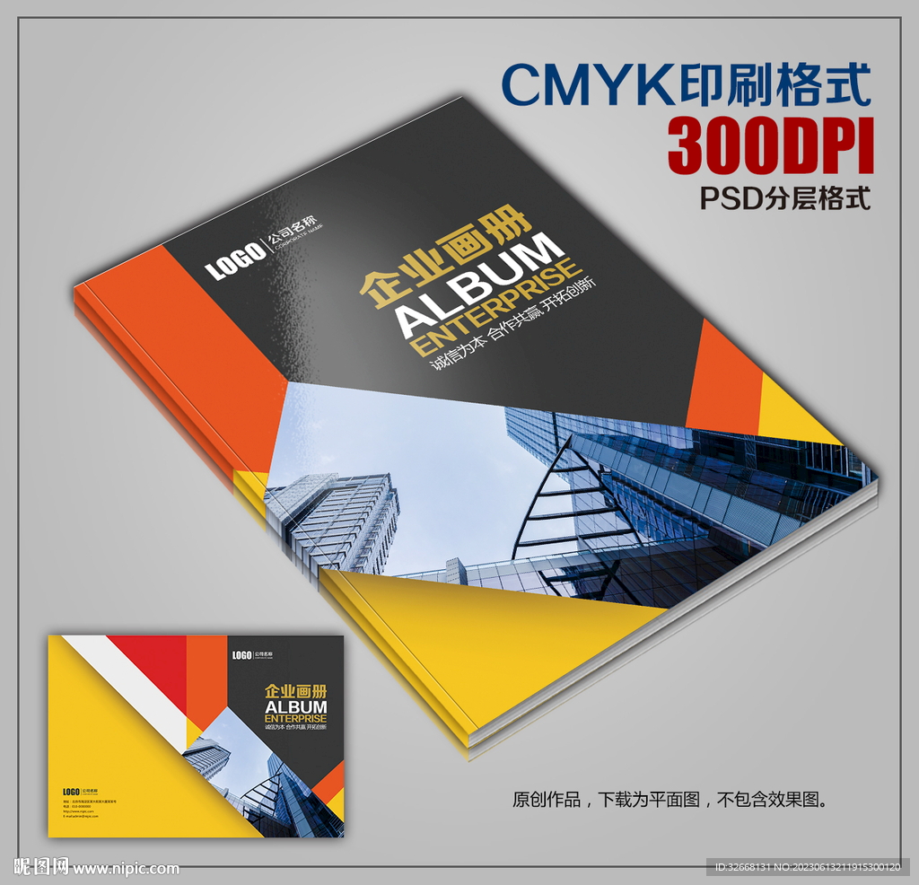 時尚創意公司企業宣傳畫冊封面