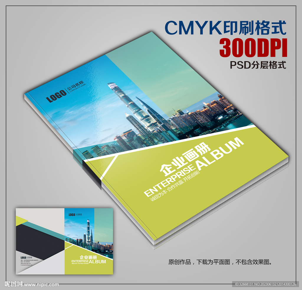 時尚創意公司企業宣傳畫冊封面
