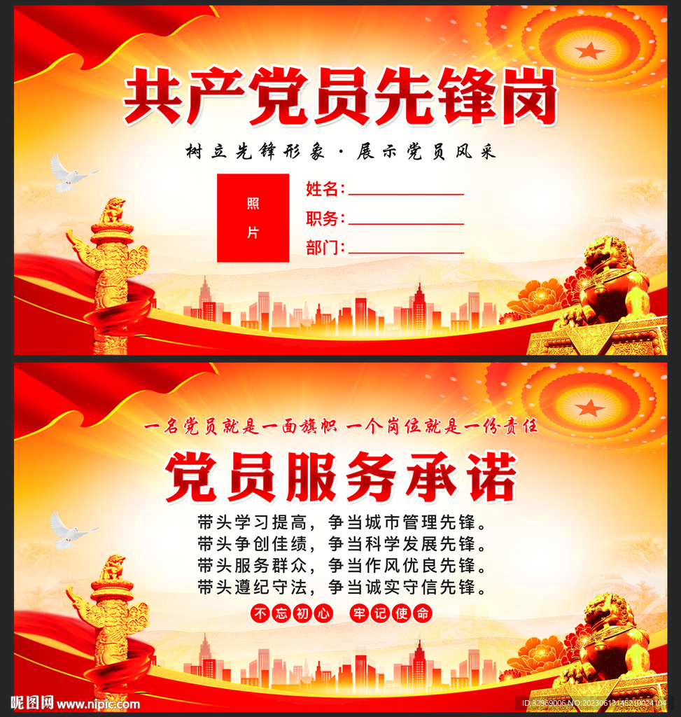 黨員先鋒崗