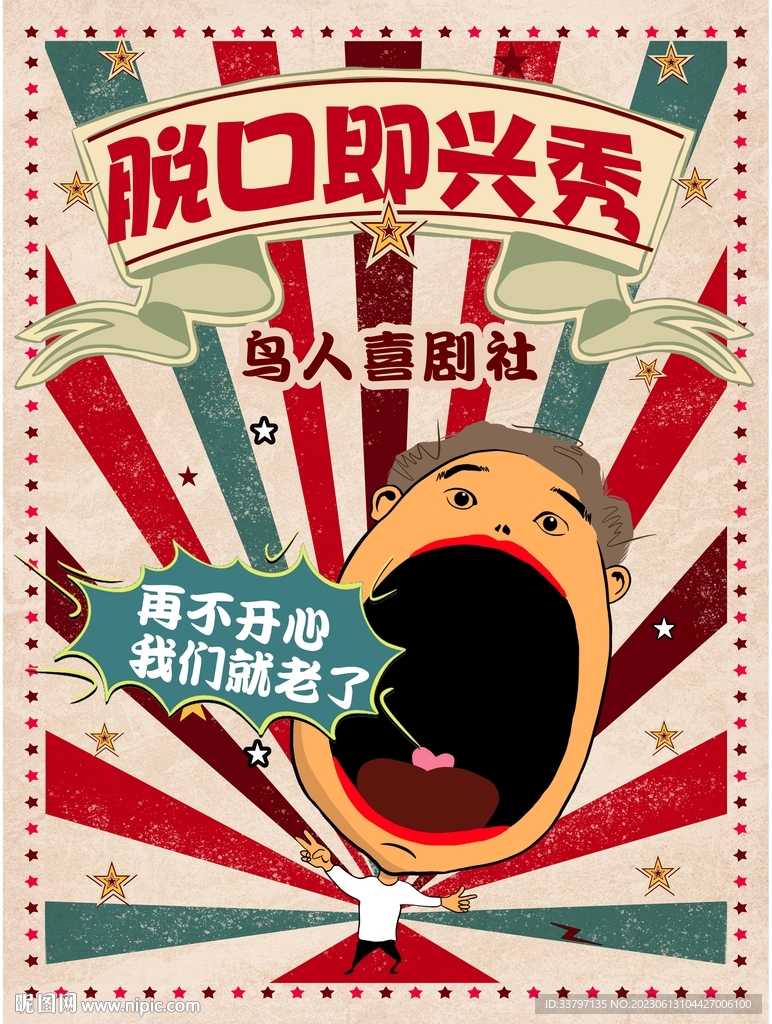 喜劇海報