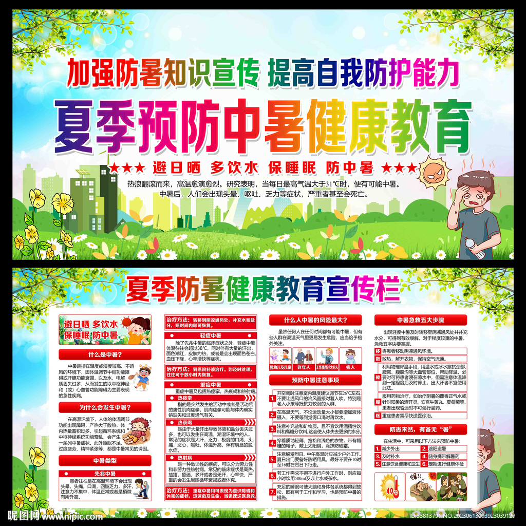 預防中暑