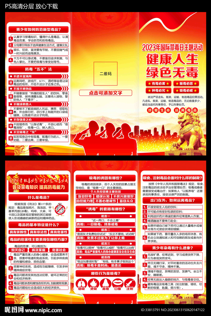 國際禁毒日三折頁