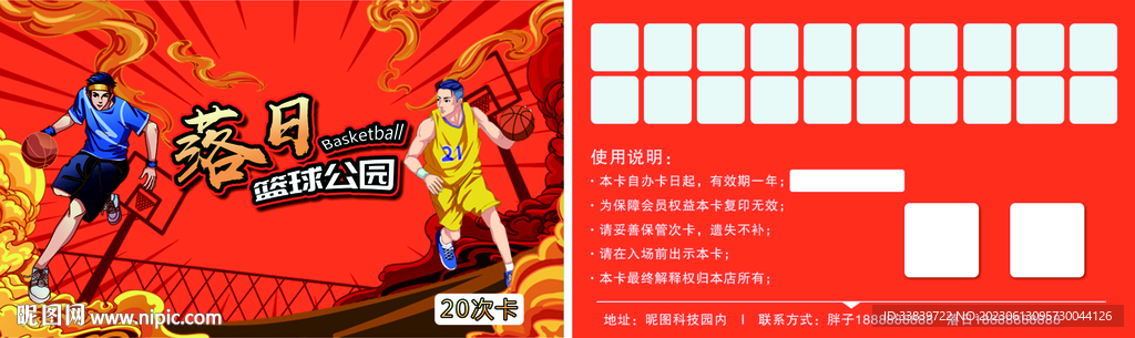 籃球公園會員次卡