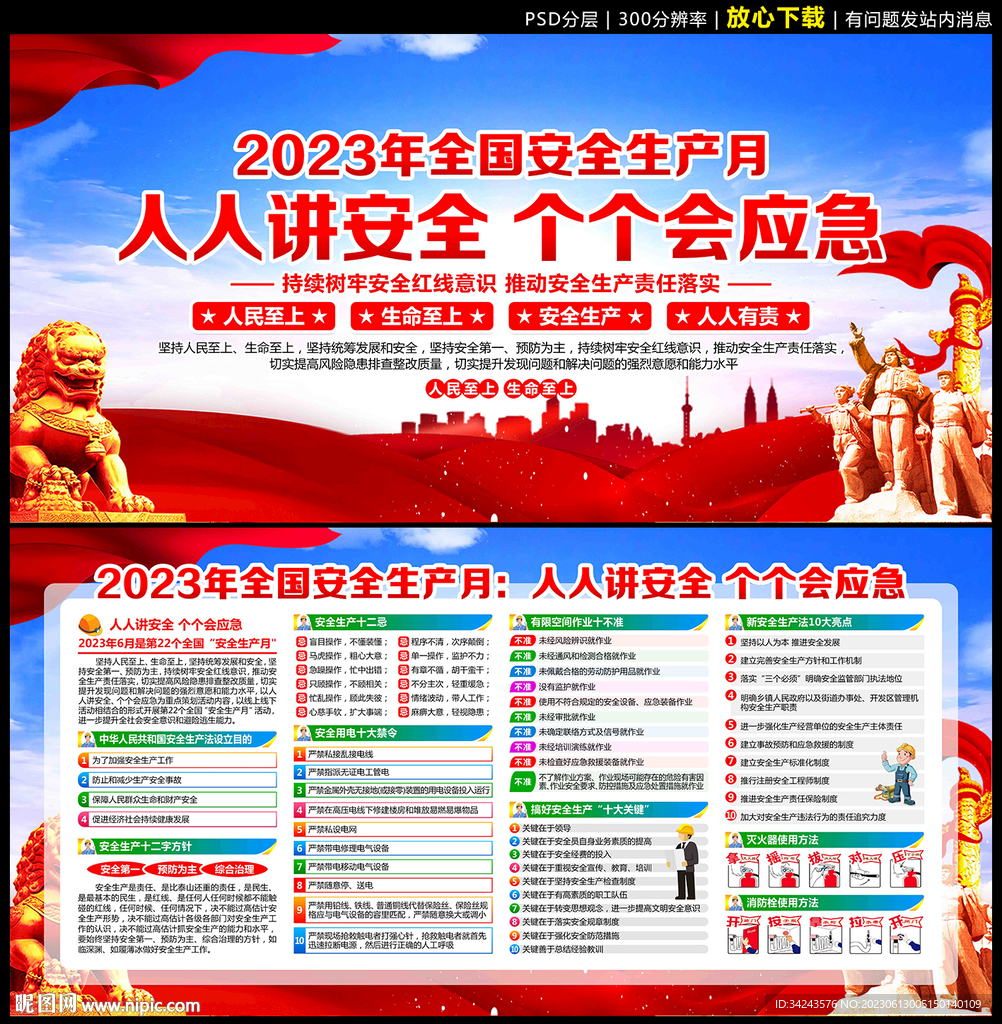 2023年安全月