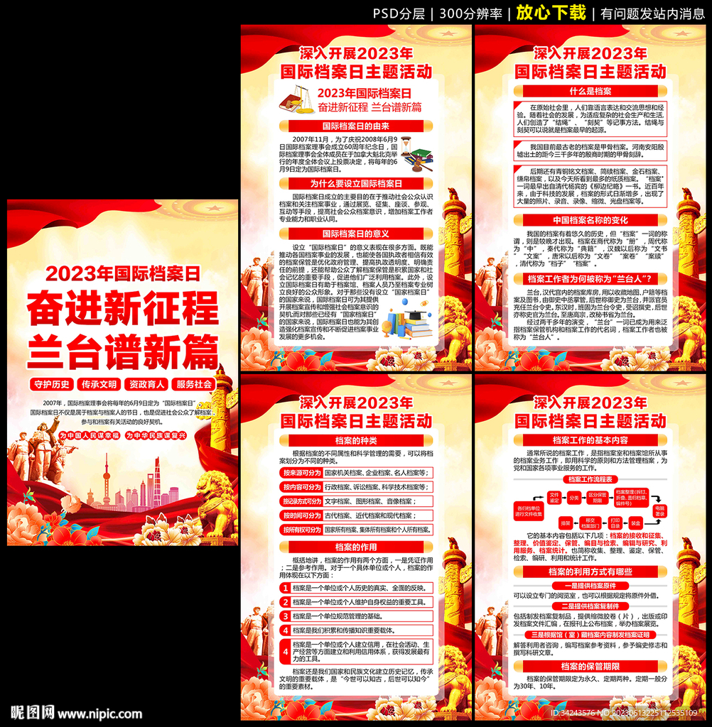 6.9 國際檔案日
