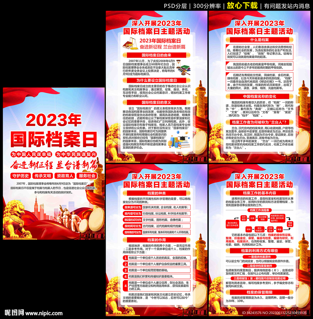 國際檔案日