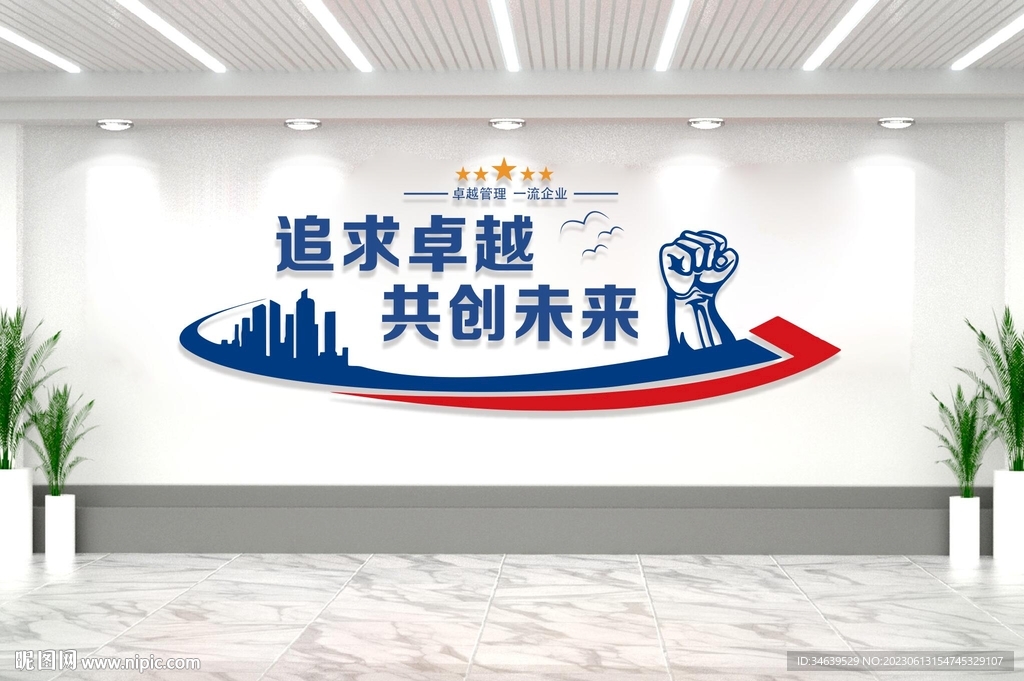 企業文化墻公司勵志標語