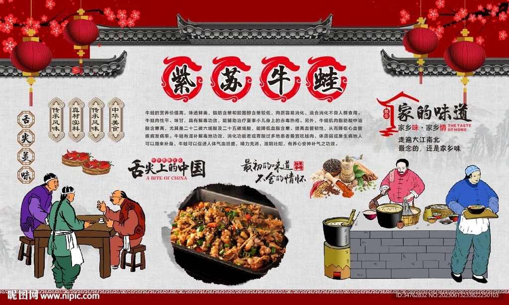 紫蘇牛蛙