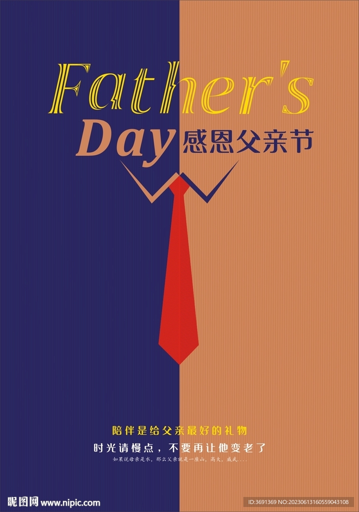 父親節海報
