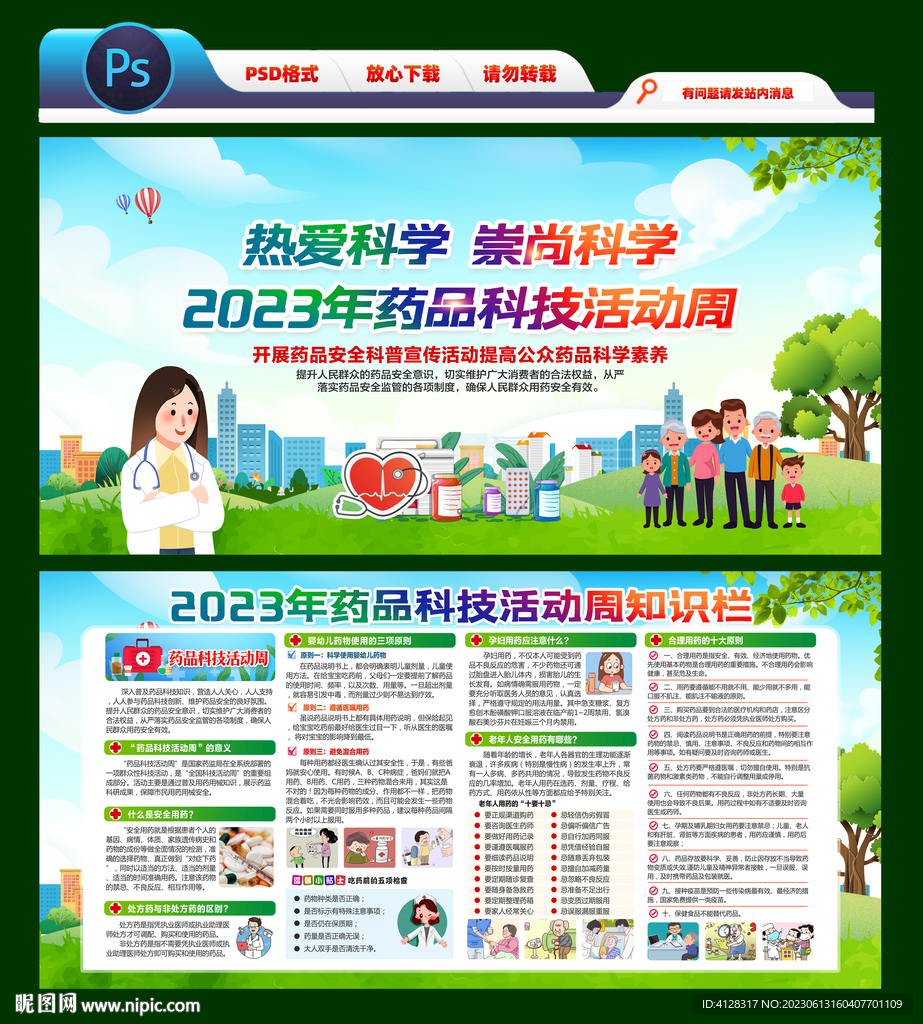 藥品科技活動周