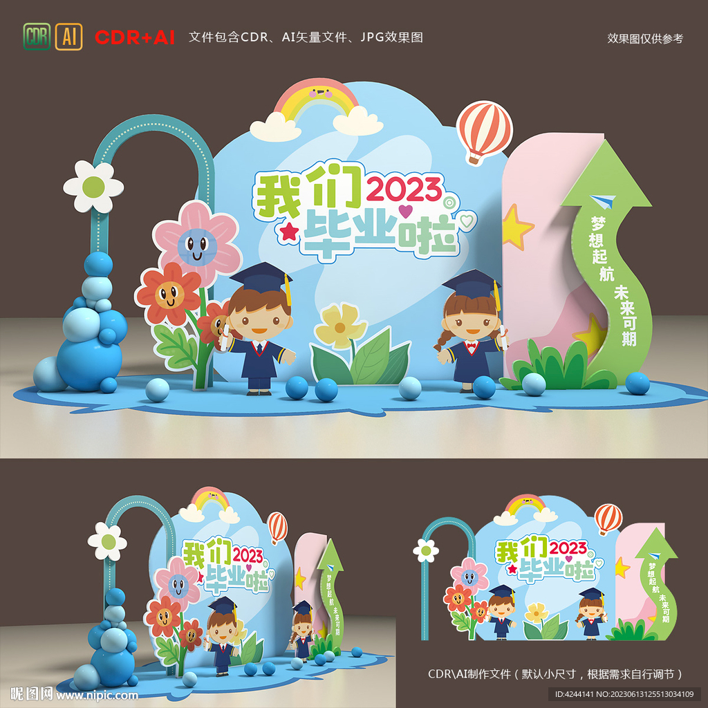 幼兒園畢業美陳布置